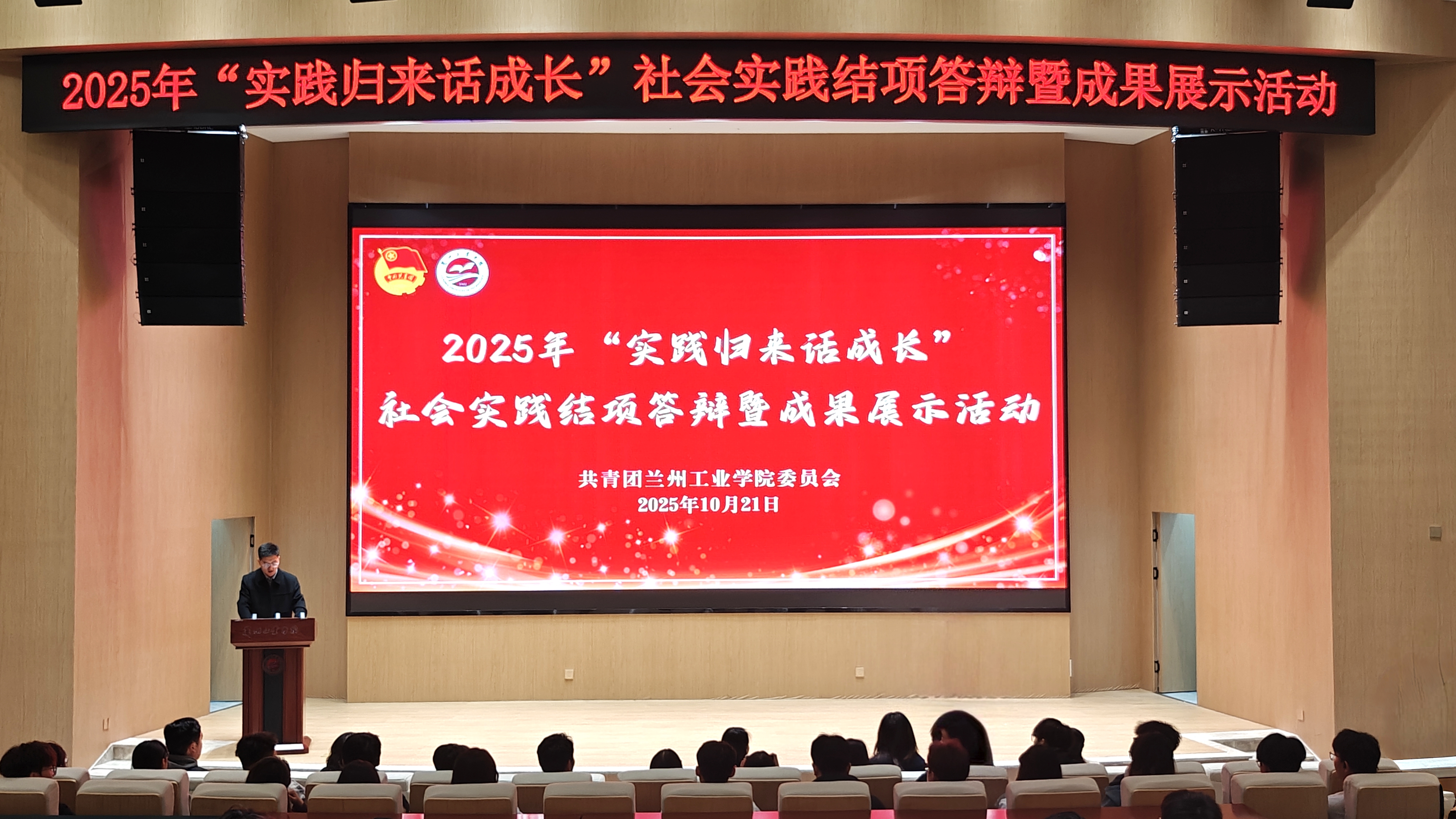 社会实践结项答辩