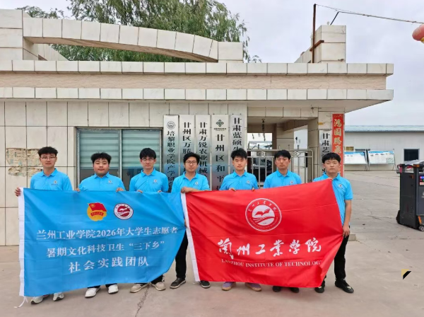 「乡约一夏·青春纪行」| 机电工程学院“智耕陇原”实践团暑期“三下乡”系列实践纪实