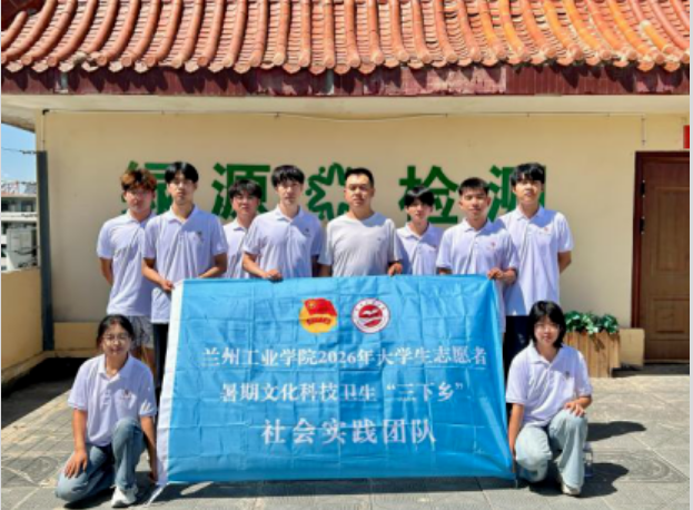 「乡约一夏·青春纪行」|材料工程学院开展暑期“三下乡”访企探岗社会实践活动