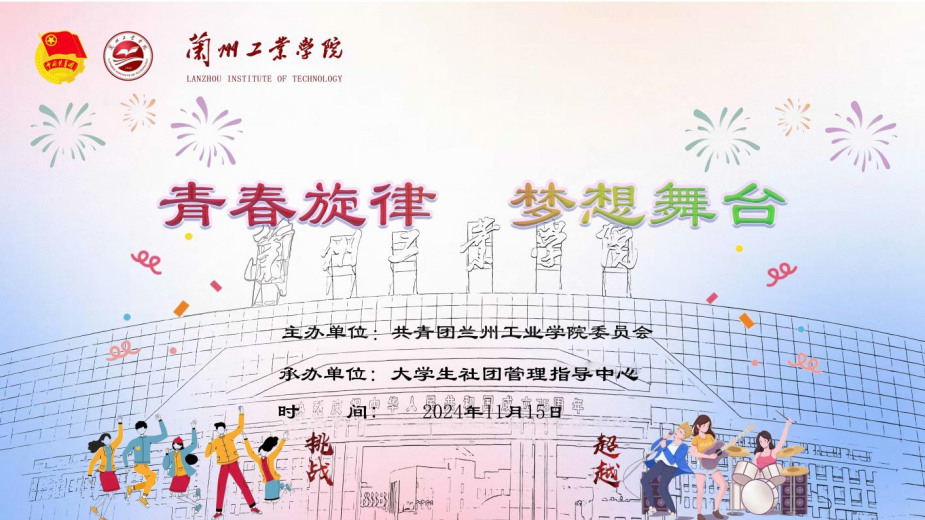 “青春旋律，梦想舞台”即将来袭，一场视听盛宴等你赴约